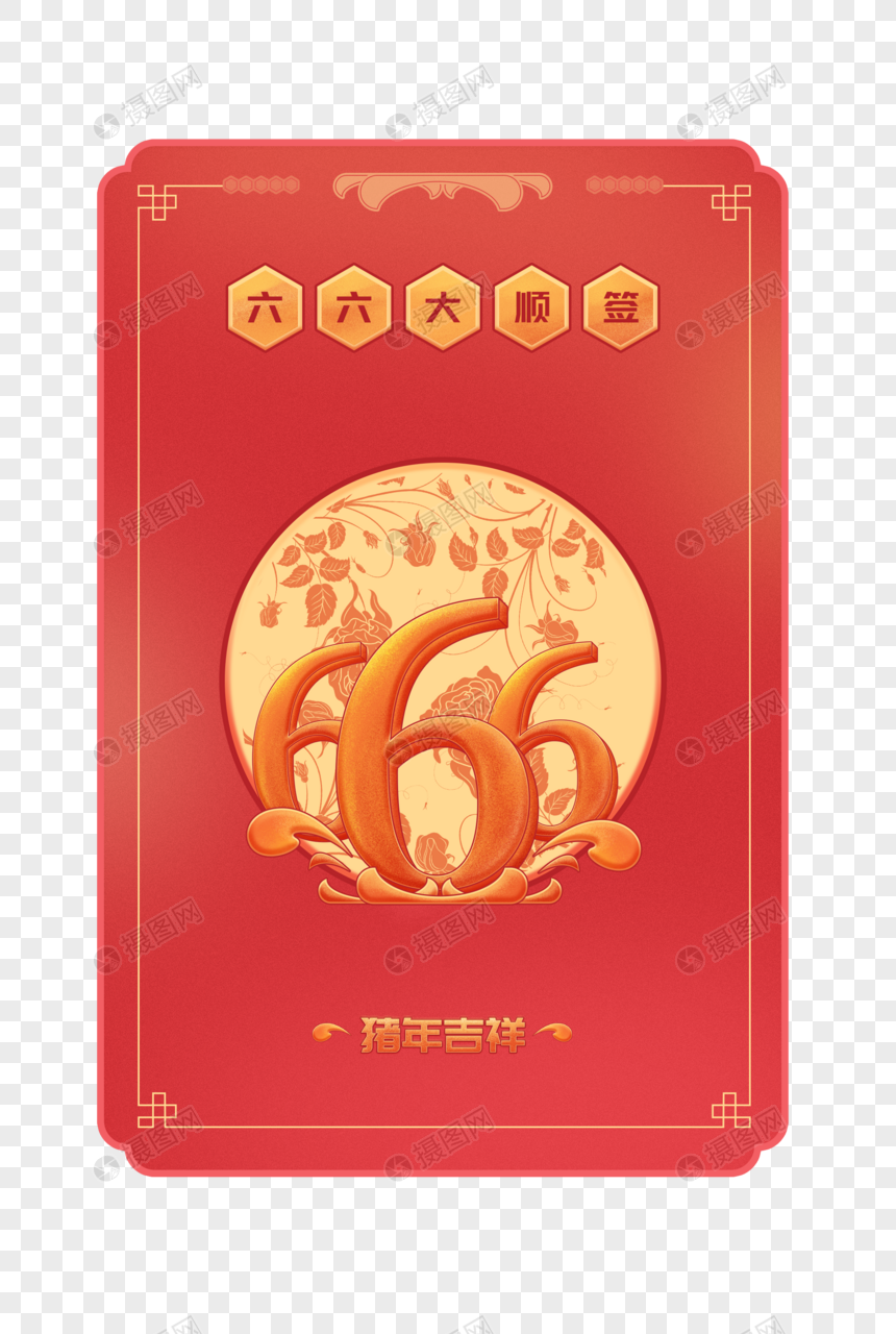 2019新年签六六大顺创意标签图片