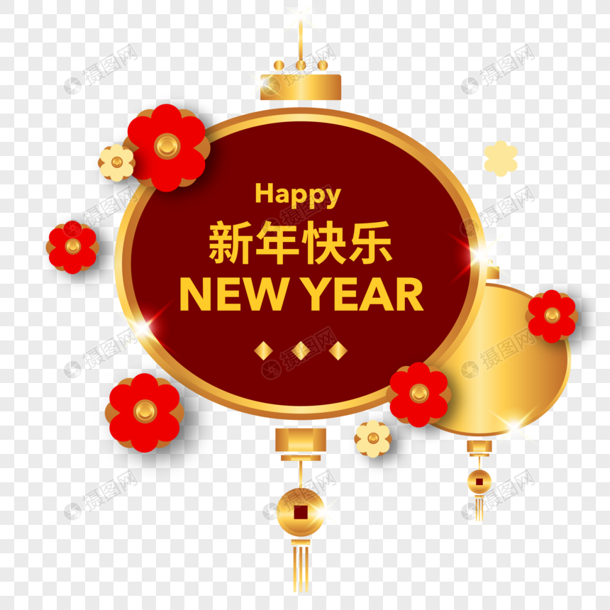 喜庆新春挂饰新年快乐图片