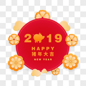 新春花朵猪年大吉庆新年图片