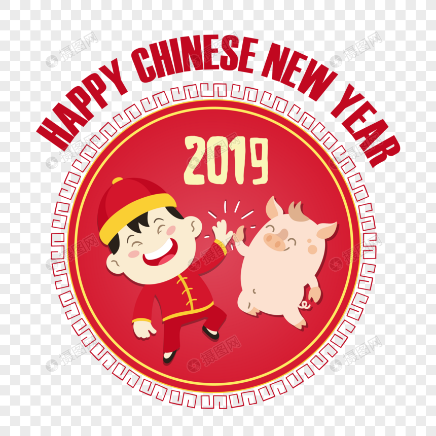 新春男孩与小猪击掌庆新年图片