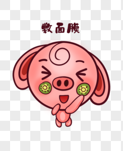猪宝宝表情图片