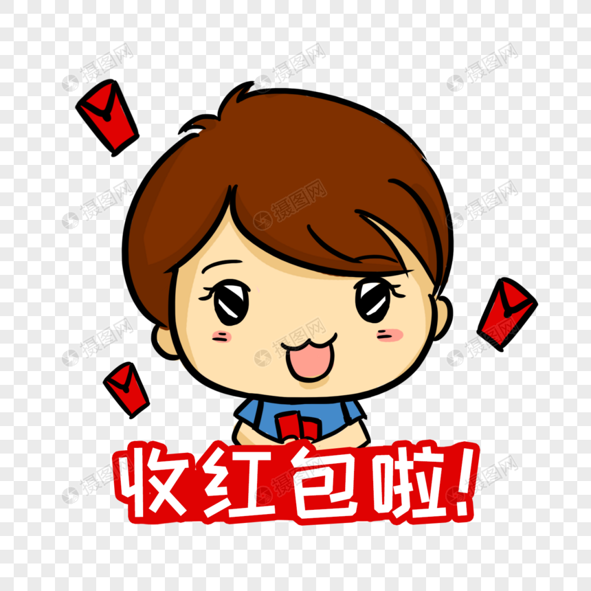 收红包表情