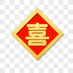 喜金字素材