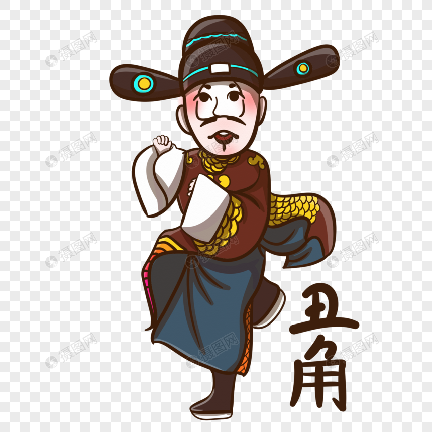 丑角免抠素材