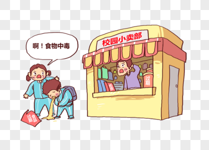 校园食品安全高清图片