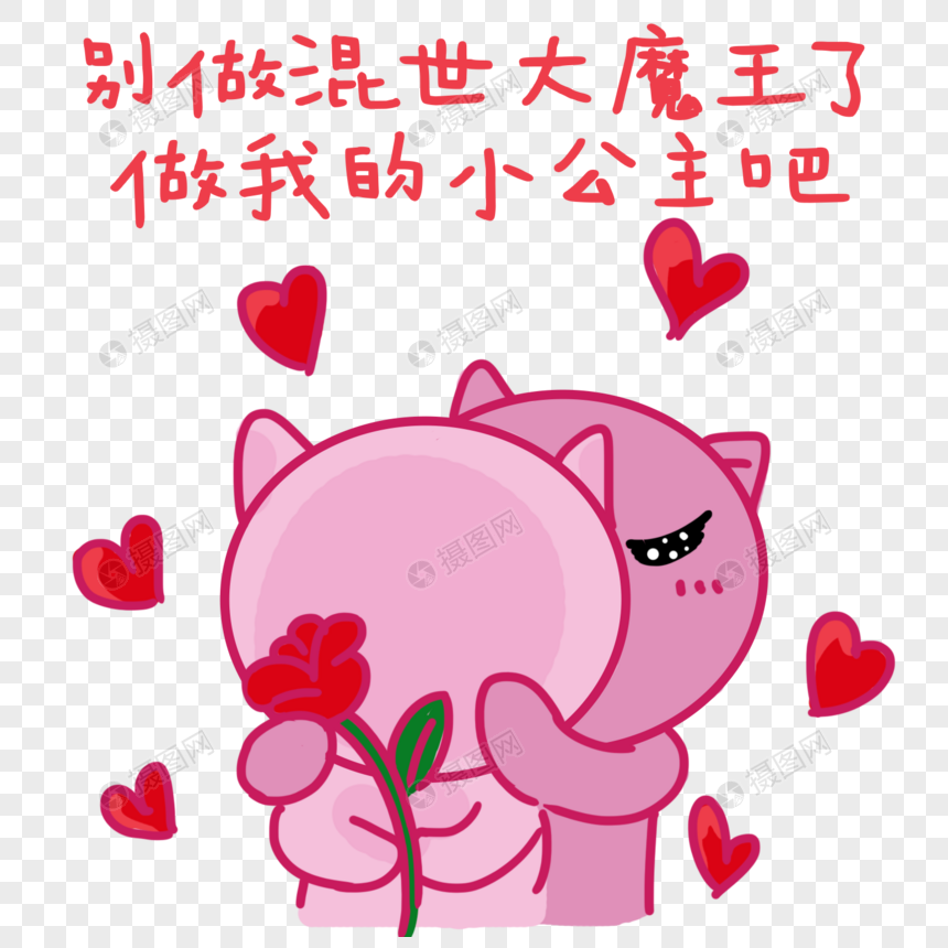 告白小猪表情亲亲情侣约吗暴走表情图片带字图片
