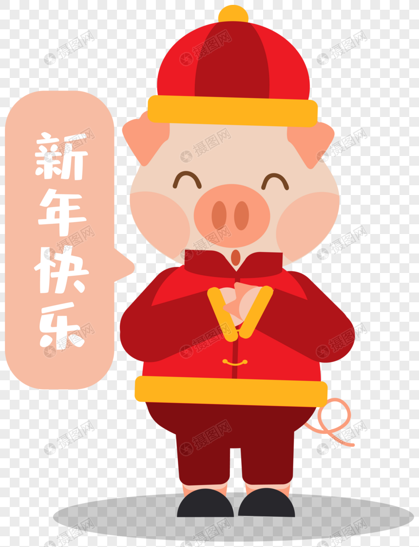 小猪拱手拜年祝新年快乐图片