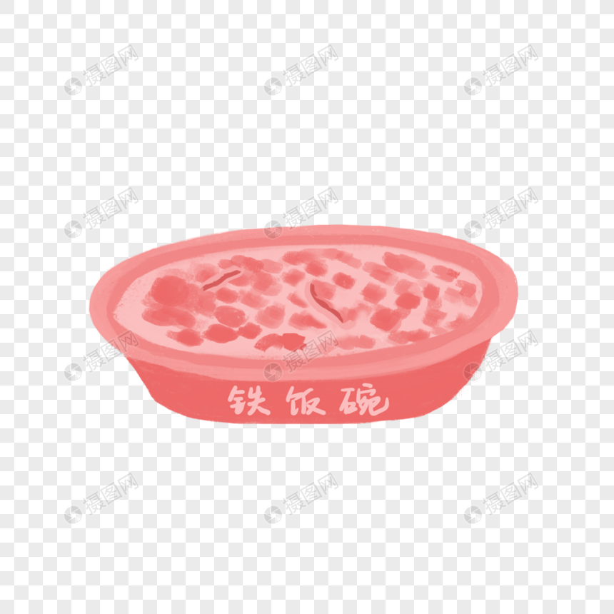 铁饭碗
