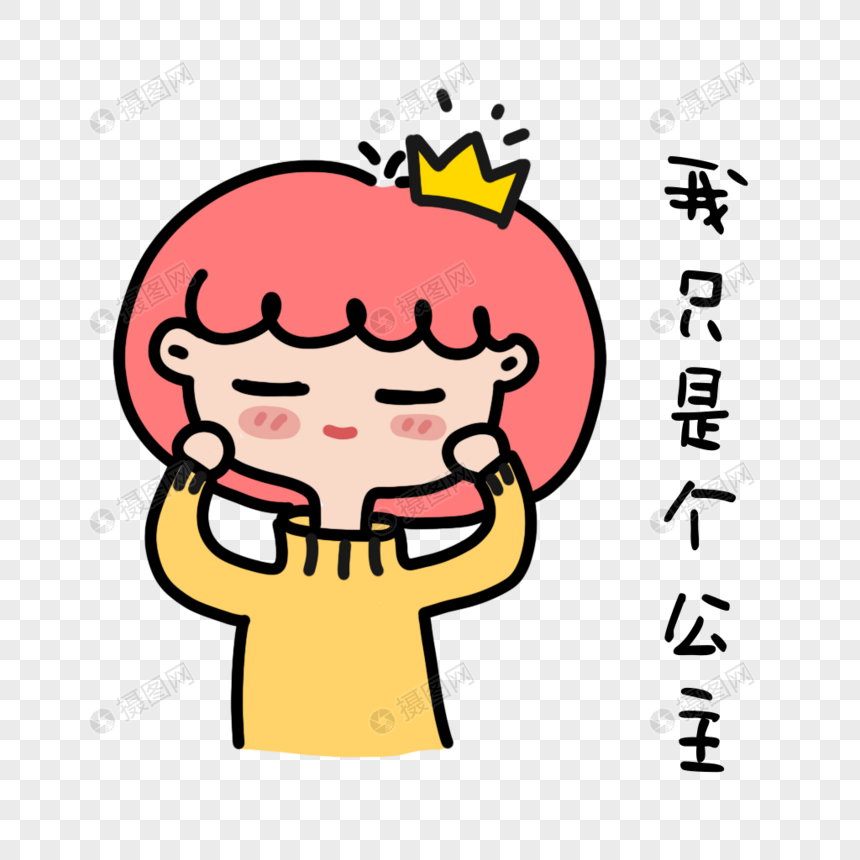 三八妇女节还是节我表情个表情女生的应援可爱v还是公主包图片