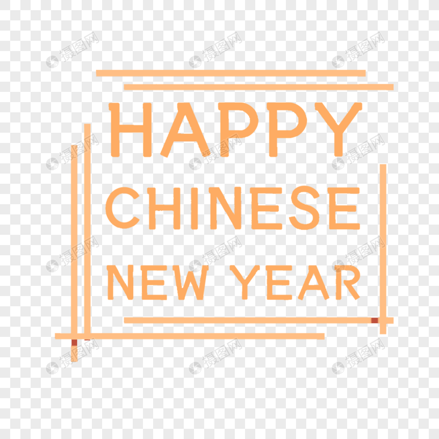 新年英语图片