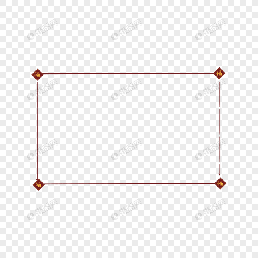 福字边框图片