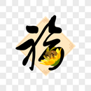 创意福字图片