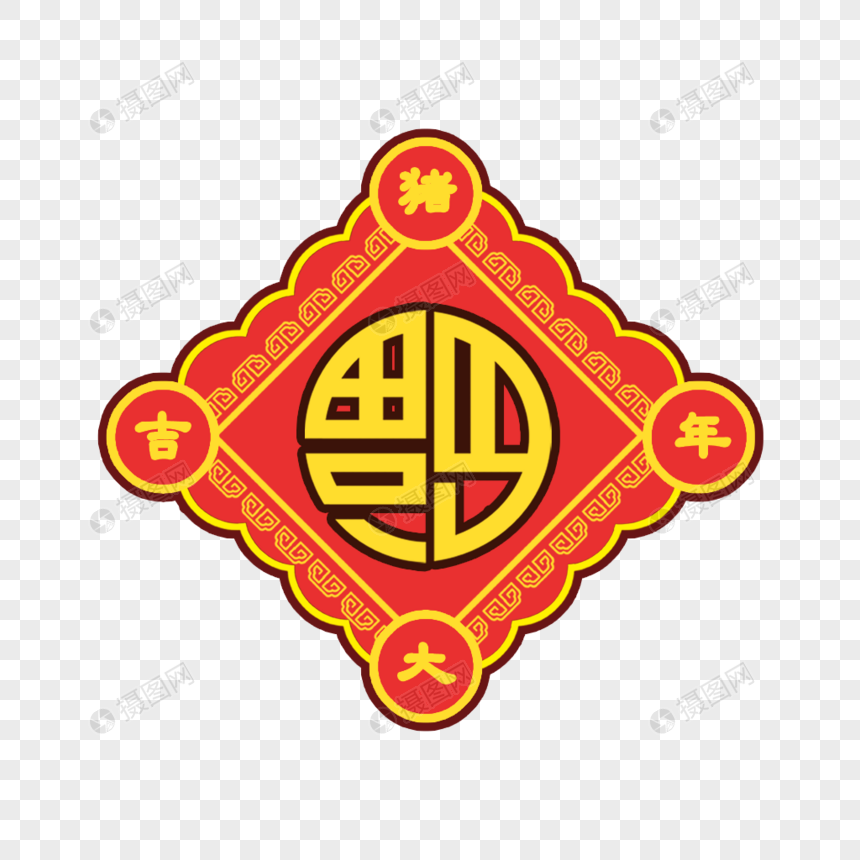 创意福字
