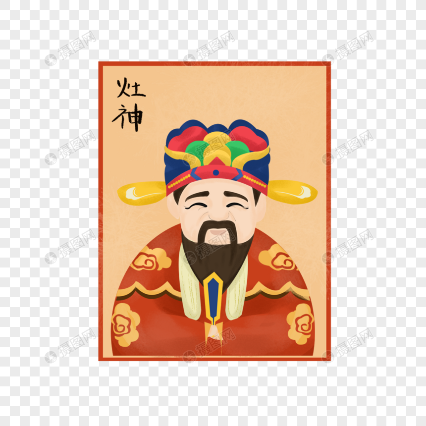 灶神