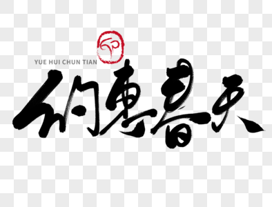 手册手写毛笔字图片