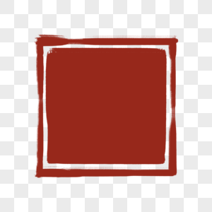 方形红色印章背景图片