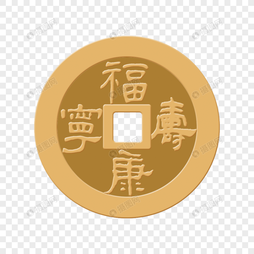 免抠元素 手绘/卡通元素 古钱币.png