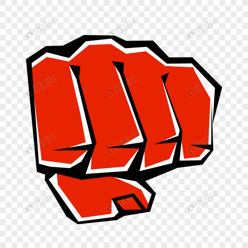 红色拳头元素素材下载-正版素材401011748-摄图网