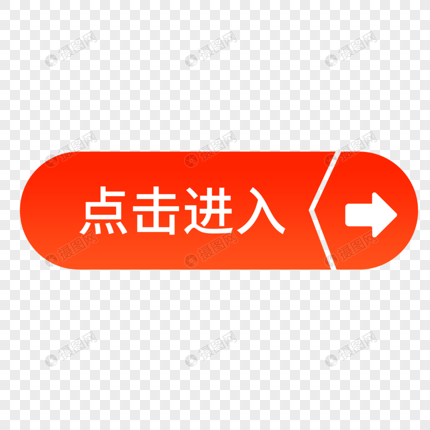 点击进入按钮