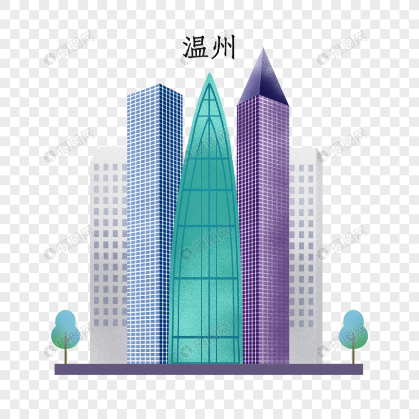 温州世贸中心大厦地标图片