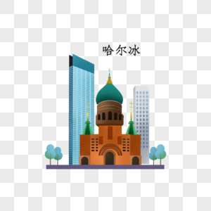 哈尔滨教堂地标图片