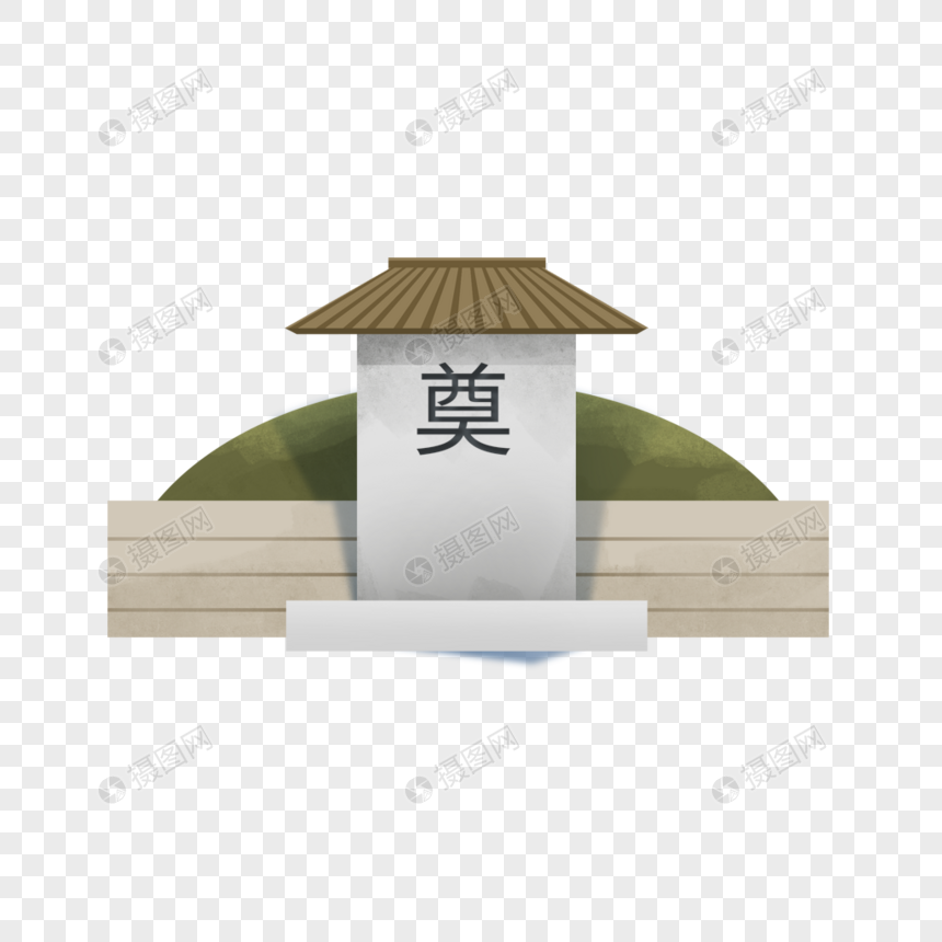 坟墓