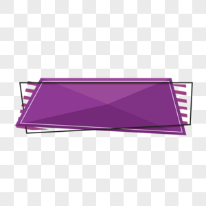 紫色标题栏平面图形高清图片