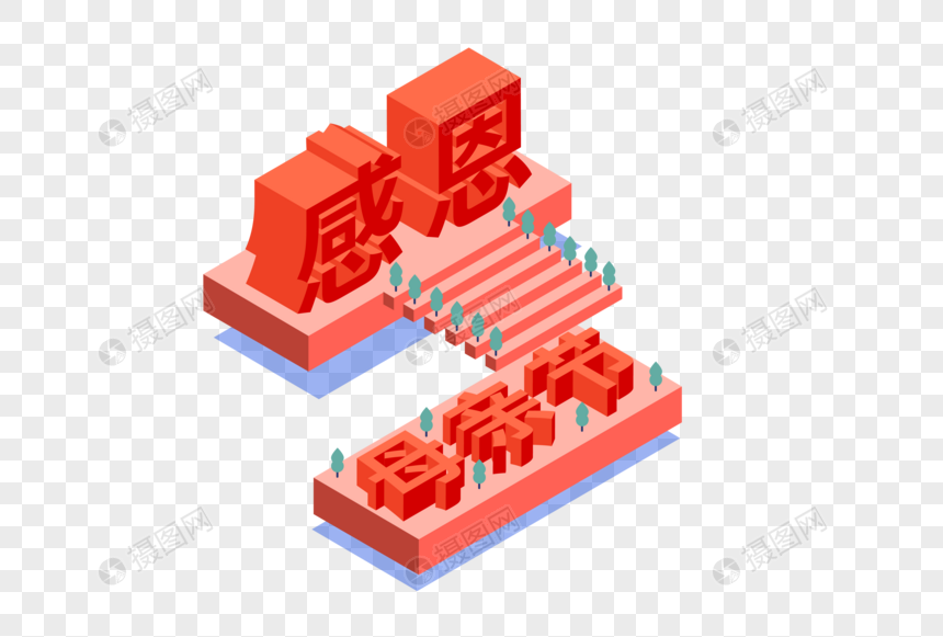 感恩母亲节25D字体图片