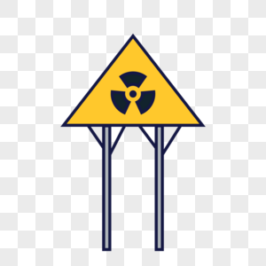 核辐射标志插画元素图片