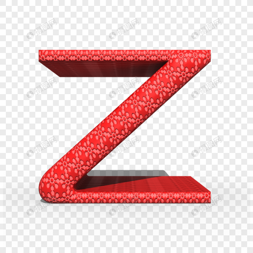 字母Z喜庆立体艺术字图片