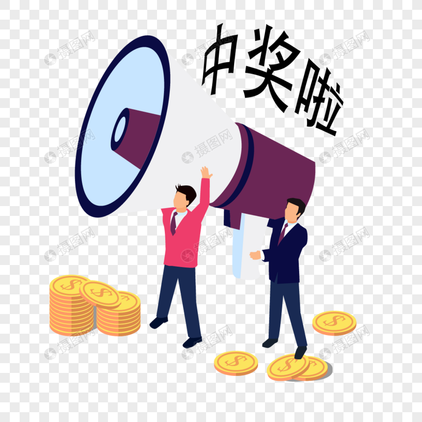 中大奖元素