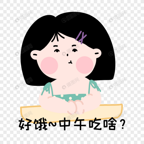 卡通手绘女孩聊天表情包中午吃啥图片