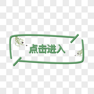 清明节手绘按钮高清图片