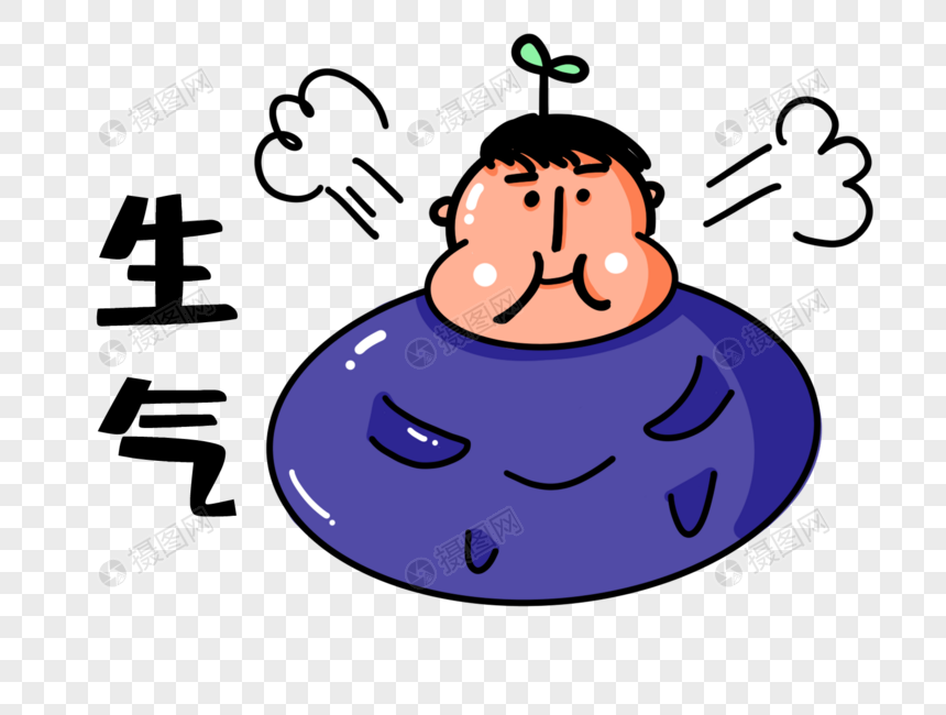 生气素材面部格式图片psd表情_设计素材免表情包卡通v素材元素图片