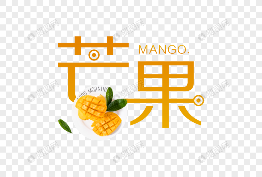 黄色芒果字体图片