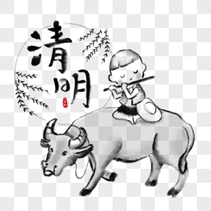 清明节毛笔牧童牛中国风字体图片