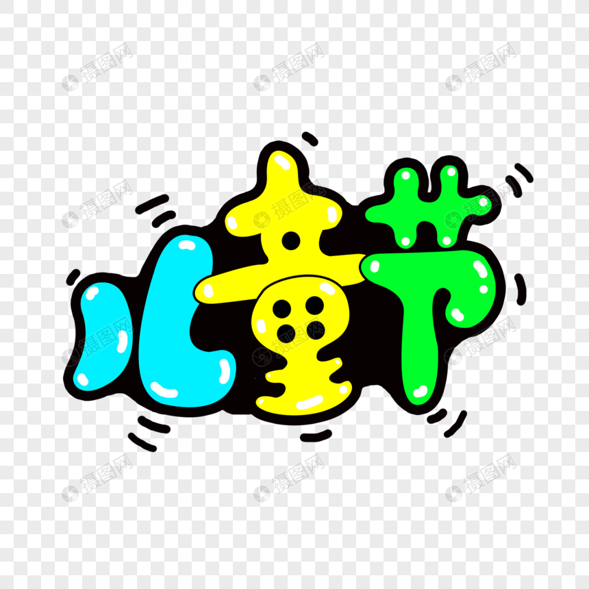 儿童节可爱字体psd