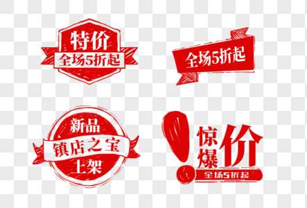 中国风红色促销印章标签一组图片