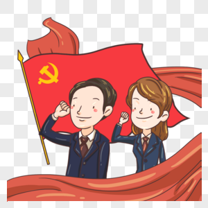 预备党员入党图片