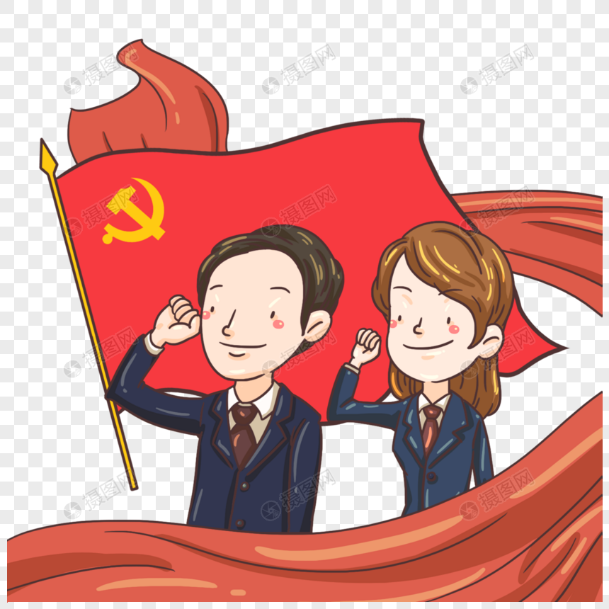 免抠元素 手绘/卡通元素 预备党员入党.psd