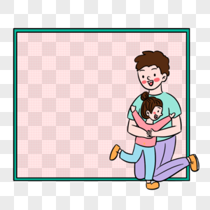 彩色卡通父亲节父女相拥边框元素图片