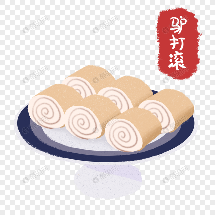 免抠元素 手绘/卡通元素 手绘美食驴打滚.png