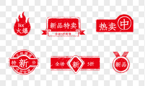 中国风红色印章促销标签一组图片