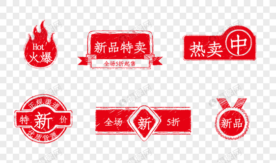 中国风红色印章促销标签一组图片