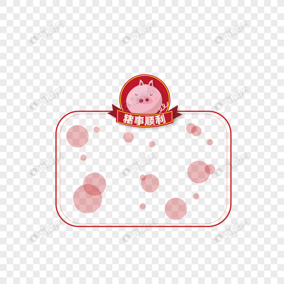 可爱粉色小猪气泡边框图片