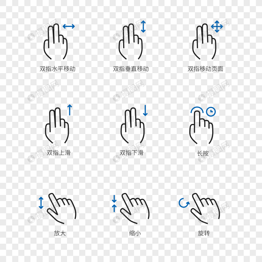 手势操作图标图片