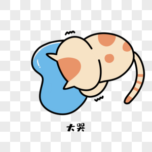 猫大哭表情包图片