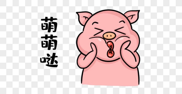 小猪可爱表情包图片