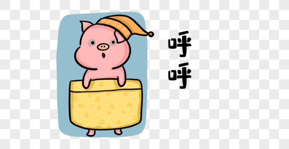 小猪可爱表情包高清图片