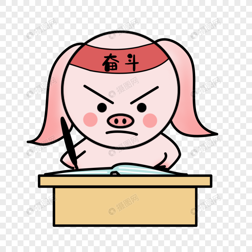 奋斗表情